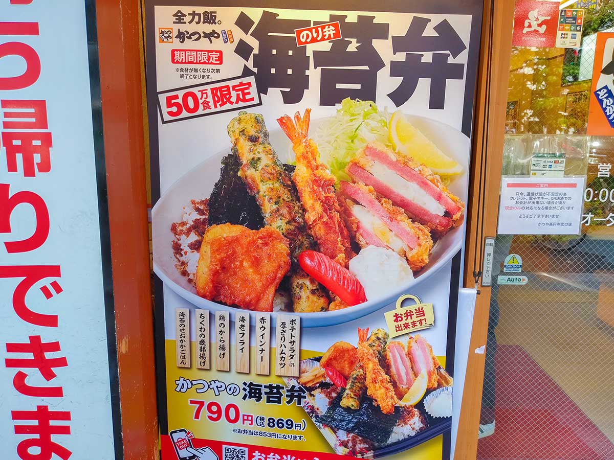 店頭POP(※店舗によって価格が異なる場合あり)