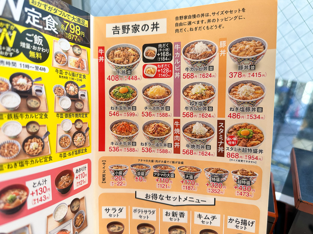 『吉野家』の牛丼のメニュー
